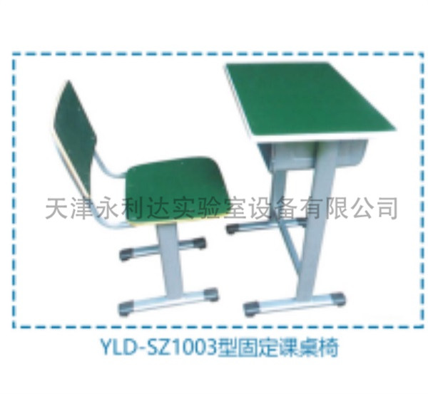 YLD-SZ1003型固定课桌椅