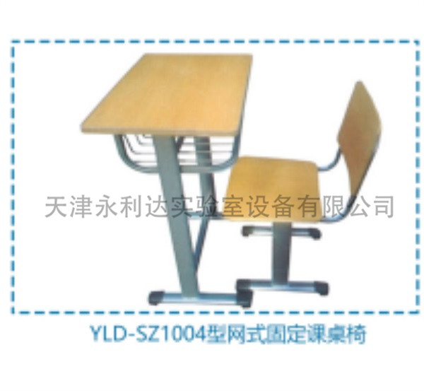 YLD-SZ1004型固定课桌椅